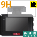 9H高硬度【 光沢 】保護フィルム GK 見守るクルマの保険(ドラレコ型)専用 日本製 自社製造直販