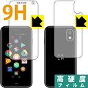 9H高硬度【光沢】保護フィルム Palm Phone (両面セット) 日本製 自社製造直販
