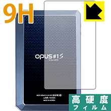 9H高硬度【光沢】保護フィルム audio-opus OPUS#1S (背面のみ) 日本製 自社製造直販