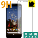 9H高硬度【光沢】保護フィルム Google Pixel 3a (前面のみ) 日本製 自社製造直販