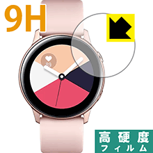 9H高硬度【 光沢 】保護フィルム ギャラクシー Galaxy Watch Active 日本製 自社製造直販