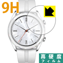 9H高硬度【光沢】保護フィルム ファーウェイ HUAWEI WATCH GT (42mmシリーズ) 日本製 自社製造直販