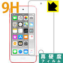 9H高硬度【光沢】保護フィルム iPod touch 第7世代 (2019年発売モデル) 前面のみ 日本製 自社製造直販
