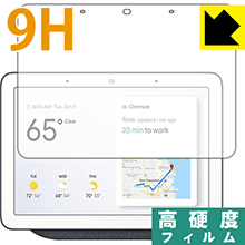 9H高硬度【光沢】保護フィルム Google Nest Hub (第1世代) / Google Home Hub 日本製 自社製造直販