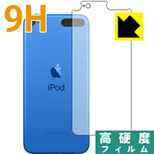 9H高硬度【光沢】保護フィルム iPod touch 第6世代 (2015年発売モデル) 背面のみ 日本製 自社製造直販