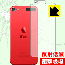衝撃吸収【反射低減】保護フィルム iPod touch 第7世代 (2019年発売モデル) 背面のみ 日本製 自社製造直販