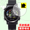 ※対応機種 : EAGLE VISION watch ACE EV-933 ※安心の国産素材を使用。日本国内の自社工場で製造し出荷しています。※写真はイメージです。特殊素材がしっかりと衝撃を吸収し、機器へのダメージをやわらげ、キズや衝撃から守ることができる『衝撃吸収【反射低減】保護フィルム』です。 ●衝撃を吸収して機器を保護特殊素材が外部からの衝撃を吸収し、機器へのダメージをやわらげます。●指紋が付きにくい防指紋コーティング表面は指紋がつきにくく、汚れを落としやすい、防指紋コーティング済みです。●アンチグレア(反射低減)タイプ画面の反射を抑えますので、屋外等でも見やすくなります。●気泡の入りにくい特殊な自己吸着タイプ接着面は気泡の入りにくい特殊な自己吸着タイプなので、簡単に貼ることができます。また、はがしても跡が残らず、何度でも貼り直しが可能です。●機器にぴったり！専用サイズそれぞれの機器にぴったりな専用サイズだから、切らずに貼るだけです。衝撃を吸収する特殊素材「特殊シリコーン樹脂層」がしっかりと衝撃を吸収し、機器へのダメージをやわらげるので、キズや衝撃から守ることができます。※本製品は外部からの衝撃をやわらげるもので、画面や機器が破損・故障しないことを保障するものではありません。　衝撃吸収実験※このテストは、一般的な机の高さと同じ、70cmの高さから約200gの鉄球をガラスに落としておこなったものです。「通常の液晶保護フィルム」を貼ったものでは割れて、「衝撃吸収保護フィルム」を貼ったものは特殊シリコーン樹脂層がたわむことで衝撃を吸収して割れません。【ポスト投函送料無料】商品は【ポスト投函発送 (追跡可能メール便)】で発送します。お急ぎ、配達日時を指定されたい方は以下のクーポンを同時購入ください。【お急ぎ便クーポン】　プラス110円(税込)で速達扱いでの発送。お届けはポストへの投函となります。【配達日時指定クーポン】　プラス550円(税込)で配達日時を指定し、宅配便で発送させていただきます。【お急ぎ便クーポン】はこちらをクリック【配達日時指定クーポン】はこちらをクリック特殊素材が衝撃を吸収し、キズや衝撃から機器を守る反射低減タイプ！