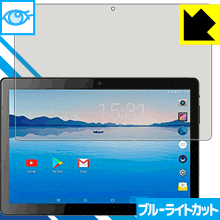 ブルーライトカット保護フィルム BENEVE 10.1インチAndroidタブレット M1031G 日本製 自社製造直販