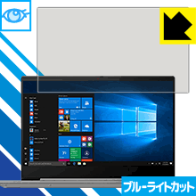 ブルーライトカット保護フィルム Lenovo Ideapad S540 (14) 日本製 自社製造直販