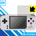 ブルーライトカット保護フィルム BittBoy PocketGo 日本製 自社製造直販