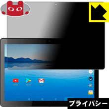 Privacy Shield【覗き見防止 反射低減】保護フィルム BENEVE 10.1インチAndroidタブレット M1031G 日本製 自社製造直販