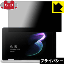 Privacy Shield保護フィルム One Netbook OneMix3 / OneMix3S / OneMix3Pro 日本製 自社製造直販