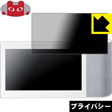 ※対応機種 : パナソニック ワイヤレススピーカーシステム SC-VA1 ※高品質の素材を使用。日本国内の自社工場で製造し出荷しています。※写真はイメージです。「Privacy Shield」は、特殊ブラインド効果でのぞき見が防止できる『プライバシーガード液晶保護フィルム』です。●上下左右からののぞき見をしっかりガード特殊ブラインド加工されており、上下左右からディスプレイが見えなくなります。正面から画面はしっかり見えても、周りからの視線は防げますので、電車内など、人の多い場所でののぞき見を防止します。●アンチグレア(反射防止)タイプ表面はアンチグレア(反射防止)タイプなので、光の反射や映り込みを抑え、見やすくなっています。●気泡の入りにくい特殊な自己吸着タイプ接着面は気泡の入りにくい特殊な自己吸着タイプなので、簡単に貼ることができます。また、はがしても跡が残らず、何度でも貼り直しが可能です。●機器にぴったり！専用サイズそれぞれの機器にぴったりな専用サイズだから、切らずに貼るだけです。※仕様上、一般的な保護フィルムより光線透過率が下がります(約50%)。ご了承ください。※本製品は機器の液晶をキズから保護するシートです。他の目的にはご使用にならないでください。落下等の衝撃や水濡れ等による機器の破損・損傷、その他賠償については責任を負いかねます。【ポスト投函送料無料】商品は【ポスト投函発送 (追跡可能メール便)】で発送します。お急ぎ、配達日時を指定されたい方は以下のクーポンを同時購入ください。【お急ぎ便クーポン】　プラス110円(税込)で速達扱いでの発送。お届けはポストへの投函となります。【配達日時指定クーポン】　プラス550円(税込)で配達日時を指定し、宅配便で発送させていただきます。【お急ぎ便クーポン】はこちらをクリック【配達日時指定クーポン】はこちらをクリック特殊ブラインド効果でのぞき見が防止できる『プライバシーガード液晶保護フィルム』！