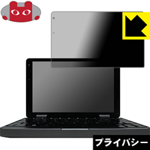 Privacy Shield保護フィルム CHUWI MiniBook 日本製 自社製造直販