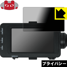 Privacy Shield【覗き見防止・反射低減】保護フィルム SONY XDCAMメモリーカムコーダー FS7 II (ビューファインダー用) 日本製 自社製造直販