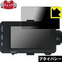 Privacy Shield【 覗き見防止・反射低減 】保護フィルム SONY XDCAMメモリーカムコーダー FS7 II (ビューファインダー用) 日本製 ...