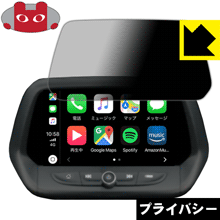 Privacy Shield【 覗き見防止・反射低減 】保護フィルム シボレー カマロ 2019年 8インチナビ用 日本製 自社製造直販