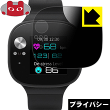 Privacy Shield【 覗き見防止・反射低減 】保護フィルム ASUS VivoWatch BP (HC-A04) 日本製 自社製造直販 Privacy Shield【 覗き見防止・反射低減 】保護フィルム ASUS VivoWatch BP (HC-A04) 日本製 自社製造直販