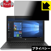 ●対応機種 : HP ProBook 450 G5 (15.6インチワイドHDモデル)●内容量 : 1枚●特殊ブラインド加工で360°全方向のぞき見防止！まわりの視線からプライバシーを保護します。●高品質の素材を使用。日本国内の自社工場で製造し出荷しています。今なら送料無料！この商品は【宅配便　送料無料】商品です。 　 正面からは画面がはっきり見えますが、上下左右30°の外側からでは画面が暗くなって見えません。 電車の中など、周りの視線が気になるシーンで、メッセージやメールのやり取りを行うことができます。 また、業務などで個人情報を扱う場合など、プライバシーに配慮する必要がある場合はこのフィルムがおすすめです。 ※仕様上、一般的な保護シートより光線透過率が下がります(約50%)。ご了承ください。 表面に微細な凹凸を作ることにより、外光を乱反射させギラツキを抑える「アンチグレア加工」がされております。 屋外での太陽光の映り込み、屋内でも蛍光灯などの映り込みが気になるシーンが多い方におすすめです。 また、指紋がついた場合でも目立ちにくいという特長があります。 指滑りはさらさらな使用感でストレスのない操作・入力が可能です。 ハードコート加工がされており、キズや擦れに強くなっています。簡単にキズがつかず長くご利用いただけます。 反射防止のアンチグレア加工で指紋が目立ちにくい上、表面は防汚コーティングがされており、皮脂や汚れがつきにくく、また、落ちやすくなっています。 接着面は気泡の入りにくい特殊な自己吸着タイプです。素材に柔軟性があり、貼り付け作業も簡単にできます。また、はがすときにガラス製フィルムのように割れてしまうことはありません。 貼り直しが何度でもできるので、正しい位置へ貼り付けられるまでやり直すことができます。 高品質の素材を使用。日本国内の弊社工場で加工している Made in Japan です。 使用上の注意 ●本製品は機器の画面をキズなどから保護するフィルムです。他の目的にはご使用にならないでください。 ●本製品は液晶保護および機器本体を完全に保護することを保証するものではありません。機器の破損、損傷、故障、その他損害につきましては一切の責任を負いかねます。 ●製品の性質上、画面操作の反応が変化したり、表示等が変化して見える場合がございます。 ●貼り付け作業時の失敗(位置ズレ、汚れ、ゆがみ、折れ、気泡など)および取り外し作業時の破損、損傷などについては、一切の責任を負いかねます。 ●水に濡れた状態でのご使用は吸着力の低下などにより、保護フィルムがはがれてしまう場合がございます。防水対応の機器でご使用の場合はご注意ください。 ●アルコール類やその他薬剤を本製品に付着させないでください。表面のコーティングや吸着面が変質するおそれがあります。 ●品質向上のため、仕様などを予告なく変更する場合がございますので、予めご了承ください。