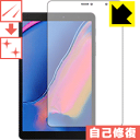 キズ自己修復保護フィルム ギャラクシー Galaxy Tab A 8.0 (2019) with S Pen 日本製 自社製造直販