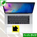 ペーパーライク保護フィルム MacBook Pro 15インチ(2019年モデル) トラックパッド用 日本製 自社製造直販