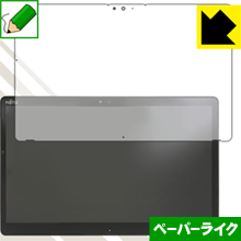 ※対応機種 : ARROWS Tab Q739 ※安心の国産素材を使用。日本国内の自社工場で製造し出荷しています。※写真はイメージです。紙のような描き心地を実現する『ペーパーライク保護フィルム』です。 ●表面の特殊加工により、鉛筆で紙に書いているような描き心地を実現！板状タブレットの場合は紙を敷いて使用されていたイラストレーターさんや漫画家さんも多いようですが、液晶タブレットの場合は紙を敷くわけにもいかず、ペンの滑りなど気になる方もいらっしゃると思います。このフィルムは表面の特殊加工により、紙に書いているような「カリカリというペンの感触」と描き心地を実現しました。液晶タブレットのガラス面にペンで書く際の「つるつるした感触」を改善したい方におすすめのフィルムです。●アンチグレア(反射防止)タイプ表面はアンチグレア(反射防止)タイプなので、光の反射や映り込みを抑え、見やすくなっています。●気泡の入りにくい特殊な自己吸着タイプ接着面は気泡の入りにくい特殊な自己吸着タイプなので、簡単に貼ることができます。また、はがしても跡が残らず、何度でも貼り直しが可能です。●機器にぴったり！専用サイズそれぞれの機器にぴったりな専用サイズだから、切らずに貼るだけです。●安心の日本製日本製の素材を弊社工場で加工している Made in Japan です。※本製品はフィルムの表面を特殊加工し、スタイラス等で筆記する際に抵抗を持たせるようにしております。そのため、タブレットのガラス面に直接描く場合に比べ、ペン先の摩耗が大きくなります。また、ペン先の素材や硬さなどで描く感覚が変わる場合があります。あらかじめご了承ください。心配な方は必ずご購入前に確認用素材サンプルをご請求いただき、実際にお使いになる液晶パネルに貼り付けてご確認ください。【 素材サンプル(よこ50mm×たて40mm)・送料込100円 】【ポスト投函送料無料】商品は【ポスト投函発送 (追跡可能メール便)】で発送します。お急ぎ、配達日時を指定されたい方は以下のクーポンを同時購入ください。【お急ぎ便クーポン】　プラス110円(税込)で速達扱いでの発送。お届けはポストへの投函となります。【配達日時指定クーポン】　プラス550円(税込)で配達日時を指定し、宅配便で発送させていただきます。【お急ぎ便クーポン】はこちらをクリック【配達日時指定クーポン】はこちらをクリック紙のような描き心地を実現する『ペーパーライク保護フィルム』