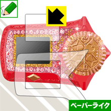 ひみつ×戦士 ファントミラージュ! ファントミディアル用 ペーパーライク保護フィルム 日本製 自社製造直販