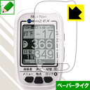 ペーパーライク保護フィルム Shot Navi NEO2 EX/NEO2/NEO2 Lite/NEO2 HP 日本製 自社製造直販