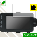 ペーパーライク保護フィルム SONY XDC