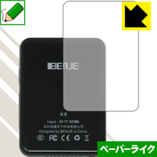 ※対応機種 : BENJIE X5 ※製品内容 : 背面用1枚※安心の国産素材を使用。日本国内の自社工場で製造し出荷しています。※写真はイメージです。紙のような質感を実現する『ペーパーライク保護フィルム』です。 ●表面の特殊加工により、紙のような質感を実現！ガラス面の「つるつるした感触」を改善したい方におすすめのフィルムです。●アンチグレア(反射防止)タイプ●気泡の入りにくい特殊な自己吸着タイプ接着面は気泡の入りにくい特殊な自己吸着タイプなので、簡単に貼ることができます。また、はがしても跡が残らず、何度でも貼り直しが可能です。●機器にぴったり！専用サイズそれぞれの機器にぴったりな専用サイズだから、切らずに貼るだけです。※この機器は周辺部が曲面となったラウンド仕様のため、保護フィルムを端まで貼ることができません。●安心の日本製日本製の素材を弊社工場で加工している Made in Japan です。※本製品はフィルムの表面を特殊加工し、抵抗を持たせるようにしております。そのため、摩耗が大きくなります。あらかじめご了承ください。心配な方は必ずご購入前に確認用素材サンプルをご請求いただき、実際にお使いになる機器に貼り付けてご確認ください。【 素材サンプル(よこ50mm×たて40mm)・送料込100円 】【ポスト投函送料無料】商品は【ポスト投函発送 (追跡可能メール便)】で発送します。お急ぎ、配達日時を指定されたい方は以下のクーポンを同時購入ください。【お急ぎ便クーポン】　プラス110円(税込)で速達扱いでの発送。お届けはポストへの投函となります。【配達日時指定クーポン】　プラス550円(税込)で配達日時を指定し、宅配便で発送させていただきます。【お急ぎ便クーポン】はこちらをクリック【配達日時指定クーポン】はこちらをクリック紙のような質感を実現する『ペーパーライク保護フィルム』