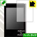 ペーパーライク保護フィルム Zishan T1 日本製 自社製造直販