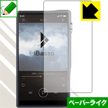 ペーパーライク保護フィルム iBasso Audio DX220 (前面のみ) 日本製 自社製造直販