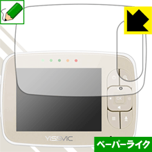 ペーパーライク保護フィルム YISSVIC ベビーモニター (3.5インチ) SM35RX 日本製  ...