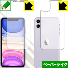 ペーパーライク保護フィルム iPhone 11 (両面セット) 日本製 自社製造直販