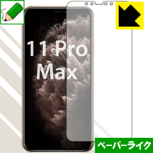 iPhone 4S\' - ペーパーライク保護フィルム iPhone 11 Pro Max (前面のみ) 日本製 自社製造直販
