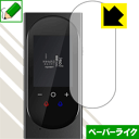 ペーパーライク保護フィルム MINITALK T8 PRO (ミニトーク T8 PRO) 日本製 自社製造直販