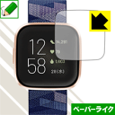 ペーパーライク保護フィルム Fitbit Versa 2 日本製 自社製造直販