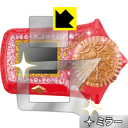 Mirror Shield ひみつ×戦士 ファントミラージュ! ファントミディアル用 液晶保護フィルム 日本製 自社製造直販