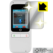 Mirror Shield 翻訳機 MAL-TR01WH / MAL-TR01SW 日本製 自社製造直販