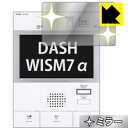 Mirror Shield DASH WISM7α(ダッシュウィズムセブン アルファ) シリーズ用 日本製 自社製造直販