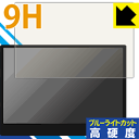 9H高硬度【ブルーライトカット】保護フィルム cocopar zg-156xt (15.6インチ) 日本製 自社製造直販