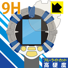 バーチャルマスターズ 虫スピリッツ用 9H高硬度【 ブルーライトカット 】保護フィルム 日本製 自社製造直販