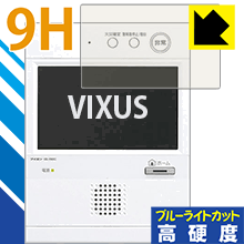 9H高硬度【ブルーライトカット】保護フィルム VIXUS(ヴィクサス) シリーズ用 日本製 自社製造直販