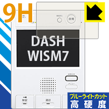 9H高硬度【ブルーライトカット】保護フィルム DASH WISM7(ダッシュウィズムセブン) シリーズ用 日本製 自社製造直販