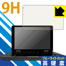 9H高硬度保護フィルム CHUWI MiniBook 日本製 自社製造直販
