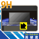 小学館の図鑑NEOGlobe用 9H高硬度【ブルーライトカット】保護フィルム 日本製 自社製造直販