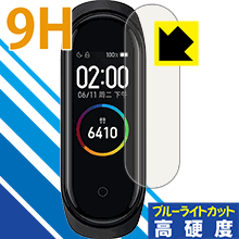 楽天PDA工房9H高硬度【 ブルーライトカット 】保護フィルム Xiaomi Mi Band 4 日本製 自社製造直販