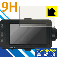 9H高硬度【ブルーライトカット】保護フィルム SONY XDCAMメモリーカムコーダー FS7 II (ビューファインダー用) 日本製 自社製造直販 1