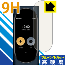 9H高硬度【 ブルーライトカット 】保護フィルム Langogo Genesis 日本製 自社製造直販
