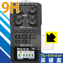 9H高硬度【ブルーライトカット】保護フィルム ZOOM H6 Handy Recorder 日本製 自社製造直販 その1